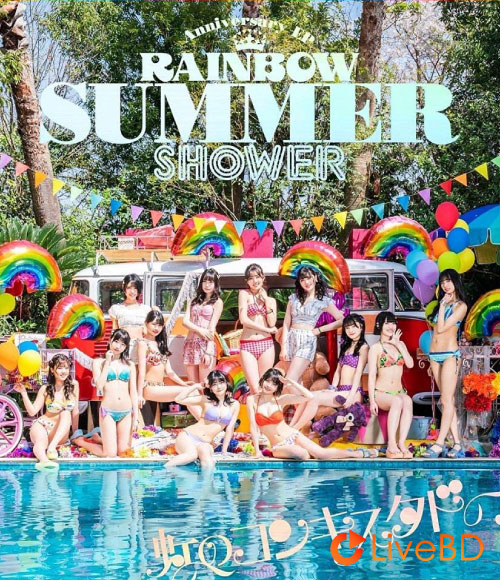 虹のコンキスタドール RAINBOW SUMMER SHOWER (2021) BD蓝光原盘 21.2G_Blu-ray_BDMV_BDISO_ 虹のコンキスタドール RAINBOW SUMMER SHOWER (2021) BD蓝光原盘 21.2G_Blu-ray_BDMV_BDISO_