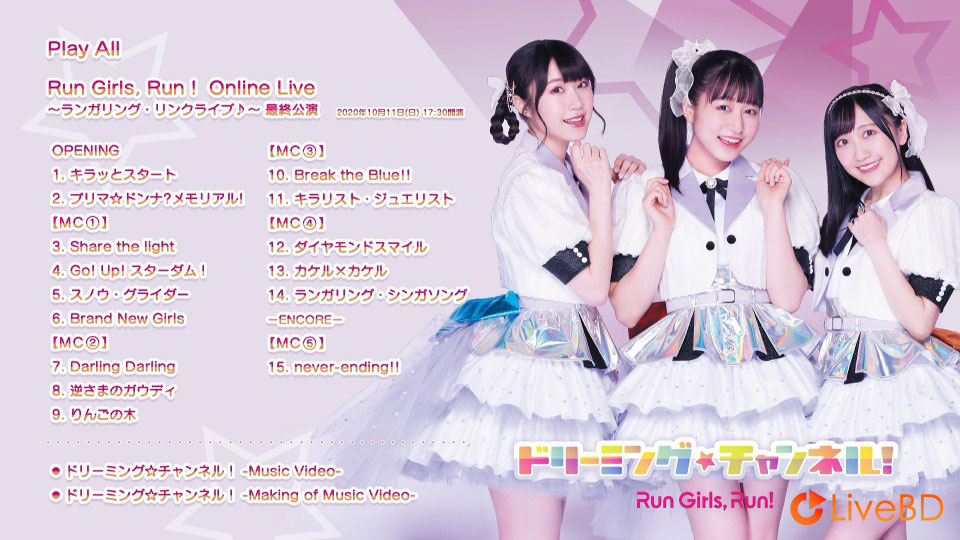 Run Girls, Run! ドリーミング☆チャンネル! [限定LIVE盤] (2021) BD蓝光原盘 22.1G_Blu-ray_BDMV_BDISO_1