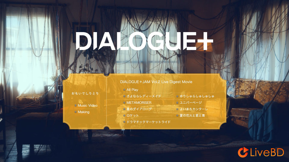 DIALOGUE+ おもいでしりとり [初回限定盤] (2021) BD蓝光原盘 16.3G_Blu-ray_BDMV_BDISO_1
