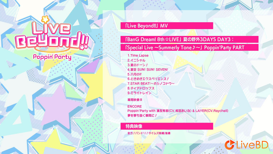 BanG Dream! 8th☆LIVE 夏の野外3DAYS DAY3 :「Special Live～Summerly Tone♪～」Poppin′Party PART (2021) BD蓝光原盘 22.1G_Blu-ray_BDMV_BDISO_1