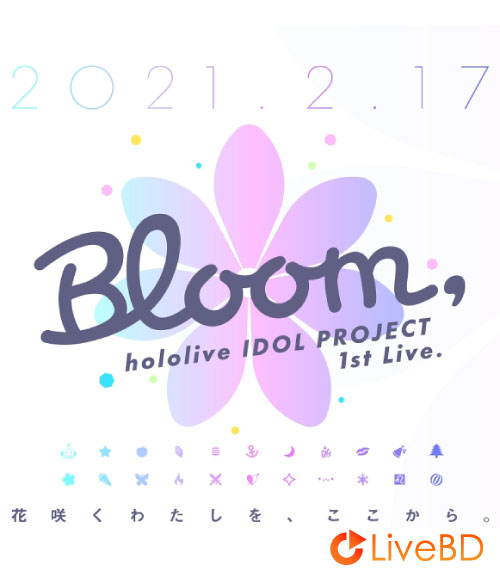 hololive IDOL PROJECT 1st Live.「Bloom,」(2021) BD蓝光原盘 35.7G_Blu-ray_BDMV_BDISO_ hololive IDOL PROJECT 1st Live.「Bloom,」(2021) BD蓝光原盘 35.7G_Blu-ray_BDMV_BDISO_