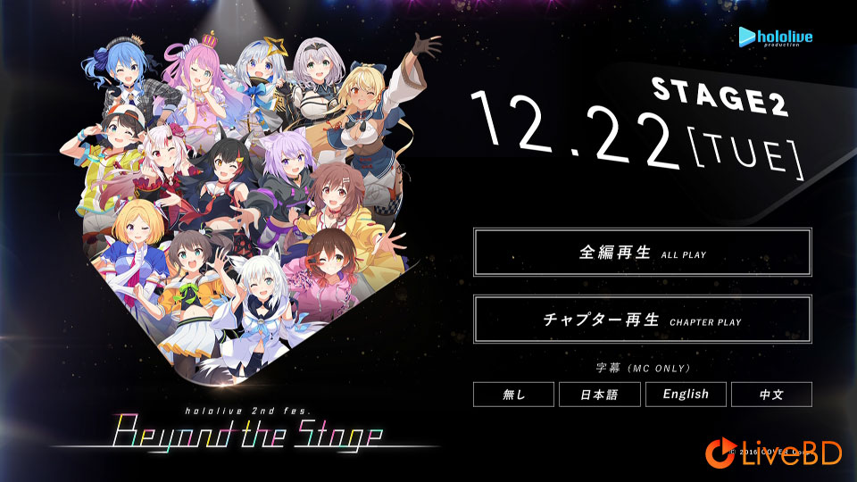 hololive 2nd fes. Beyond the Stage (2BD) (2021) BD蓝光原盘 73.5G_Blu-ray_BDMV_BDISO_3 hololive 2nd fes. Beyond the Stage (2BD) (2021) BD蓝光原盘 73.5G_Blu-ray_BDMV_BDISO_3