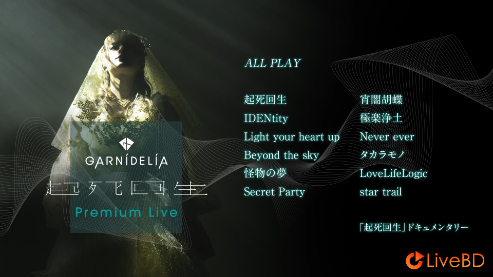 GARNiDELiA「起死回生」Premium Live (2021) BD蓝光原盘 31.4G_Blu-ray_BDMV_BDISO_1 GARNiDELiA「起死回生」Premium Live (2021) BD蓝光原盘 31.4G_Blu-ray_BDMV_BDISO_1