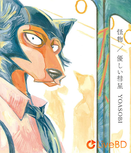 YOASOBI 怪物 / 優しい彗星 [期間生産限定盤] (2021) BD蓝光原盘 3.8G_Blu-ray_BDMV_BDISO_