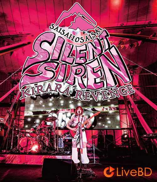 SILENT SIREN きららリベンジ～サイサイ10歳祭～@日比谷野外大音楽堂 (2021) BD蓝光原盘 42.5G_Blu-ray_BDMV_BDISO_