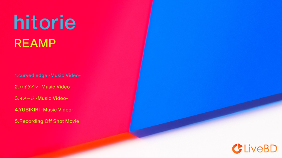 ヒトリエ (Hitorie) REAMP [初回生産限定盤] (2021) BD蓝光原盘 7.5G_Blu-ray_BDMV_BDISO_1