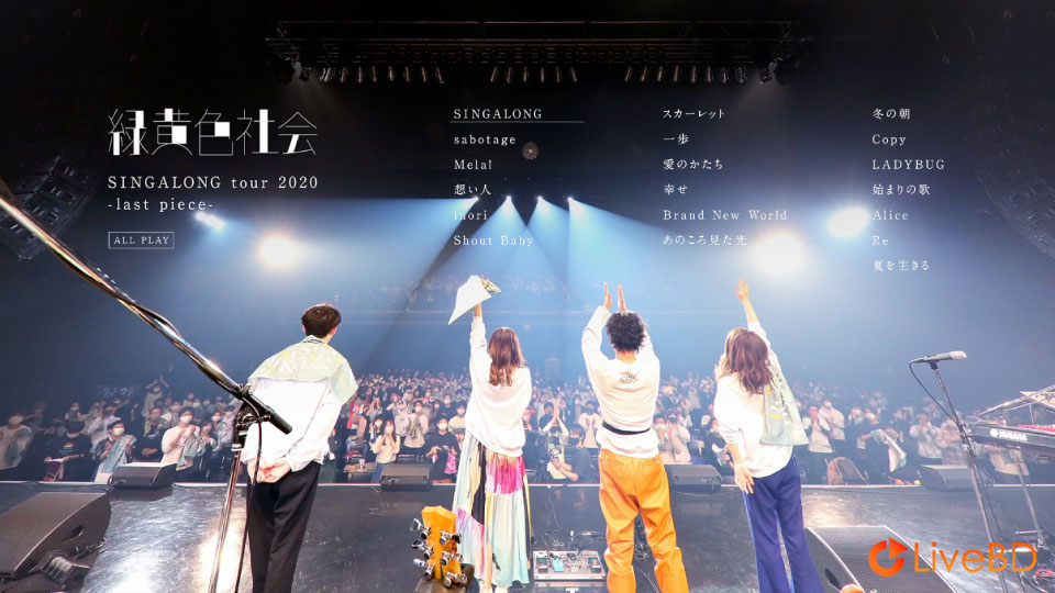 緑黄色社会 SINGALONG tour 2020 last piece (2021) BD蓝光原盘 21.9G_Blu-ray_BDMV_BDISO_1