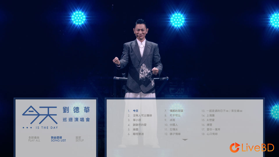刘德华 今天… IS THE DAY 刘德华巡回演唱会 (2026) BD蓝光原盘 43.4G_Blu-ray_BDMV_BDISO_1 刘德华 今天… IS THE DAY 刘德华巡回演唱会 (2026) BD蓝光原盘 43.4G_Blu-ray_BDMV_BDISO_1