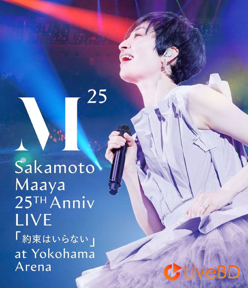 坂本真綾 25周年記念LIVE「約束はいらない」at 横浜アリーナ (2021) BD蓝光原盘 44.4G_Blu-ray_BDMV_BDISO_