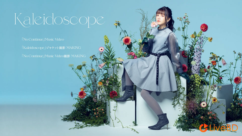 鬼頭明里 Kaleidoscope [初回限定盤] (2021) BD蓝光原盘 8.5G_Blu-ray_BDMV_BDISO_1