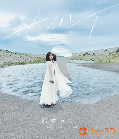 鈴木みのり 2nd LIVE TOUR 2020～Now Is The Time!～(2021) BD蓝光原盘 19.7G