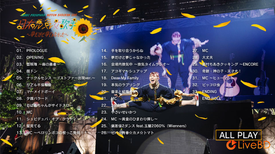 眉村ちあき 日本武道館LIVE「日本元気女歌手~夢だけど夢じゃなかった~」(2021) BD蓝光原盘 21.1G_Blu-ray_BDMV_BDISO_1 眉村ちあき 日本武道館LIVE「日本元気女歌手~夢だけど夢じゃなかった~」(2021) BD蓝光原盘 21.1G_Blu-ray_BDMV_BDISO_1