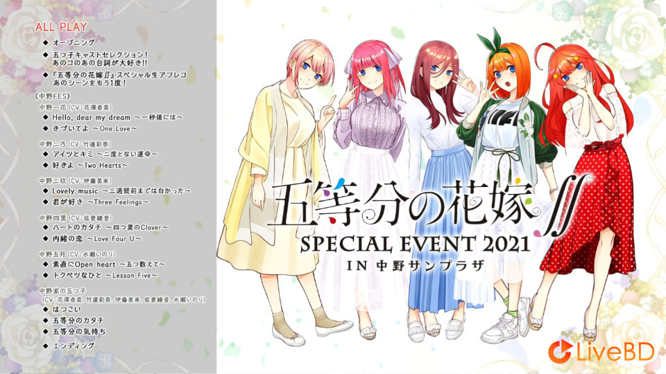 五等分の花嫁 SPECIAL EVENT 2021 in 中野サンプラザ (2BD) (2021) BD蓝光原盘 38.4G_Blu-ray_BDMV_BDISO_1 五等分の花嫁 SPECIAL EVENT 2021 in 中野サンプラザ (2BD) (2021) BD蓝光原盘 38.4G_Blu-ray_BDMV_BDISO_1