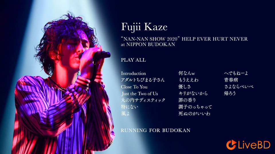 藤井風 Fujii Kaze NAN-NAN SHOW 2020 HELP EVER HURT NEVER (2021) BD蓝光原盘 22.1G_Blu-ray_BDMV_BDISO_1 藤井風 Fujii Kaze NAN-NAN SHOW 2020 HELP EVER HURT NEVER (2021) BD蓝光原盘 22.1G_Blu-ray_BDMV_BDISO_1