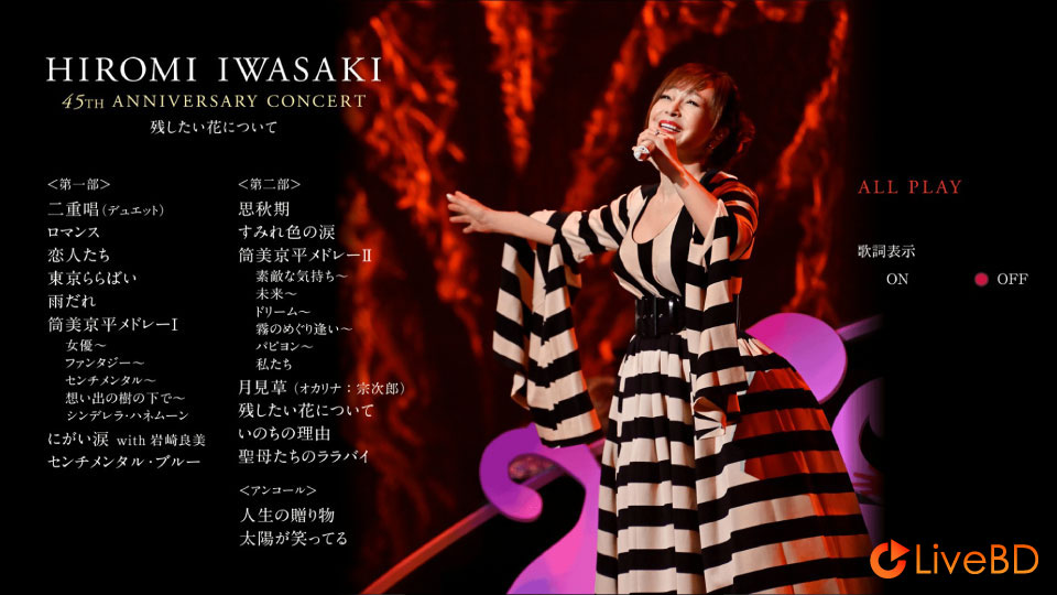 岩崎宏美 45周年記念コンサート~残したい花について~(2021) BD蓝光原盘 35.1G_Blu-ray_BDMV_BDISO_1 岩崎宏美 45周年記念コンサート~残したい花について~(2021) BD蓝光原盘 35.1G_Blu-ray_BDMV_BDISO_1