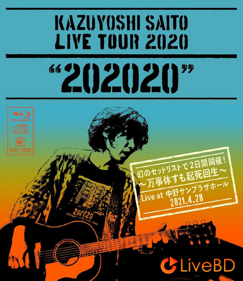 斉藤和義 KAZUYOSHI SAITO LIVE TOUR 2020“202020”Live at 中野サンプラザホール (2021) BD蓝光原盘 23.1G_Blu-ray_BDMV_BDISO_ 斉藤和義 KAZUYOSHI SAITO LIVE TOUR 2020“202020”Live at 中野サンプラザホール (2021) BD蓝光原盘 23.1G_Blu-ray_BDMV_BDISO_