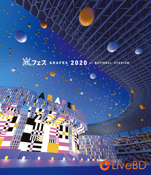 嵐 アラフェス2020 at 国立競技場 (2BD) (2021) BD蓝光原盘 43.7G