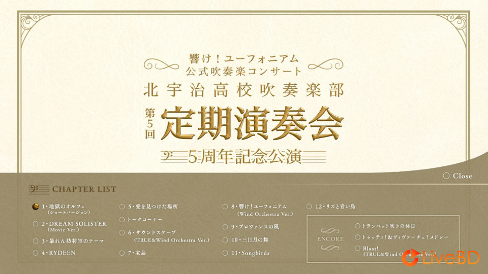 響け! ユーフォニアム 公式吹奏楽コンサート 5周年記念公演Blu-ray (2021) BD蓝光原盘 41.5G_Blu-ray_BDMV_BDISO_1 響け! ユーフォニアム 公式吹奏楽コンサート 5周年記念公演Blu-ray (2021) BD蓝光原盘 41.5G_Blu-ray_BDMV_BDISO_1