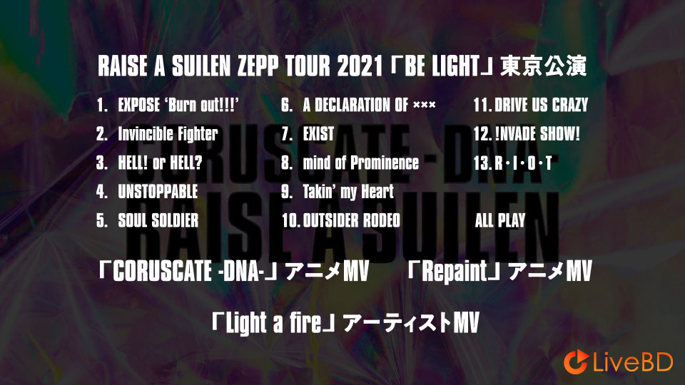 BanG Dream! RAISE A SUILEN ZEPP TOUR 2021「BE LIGHT」東京公演 (2022) BD蓝光原盘 26.3G_Blu-ray_BDMV_BDISO_1 BanG Dream! RAISE A SUILEN ZEPP TOUR 2021「BE LIGHT」東京公演 (2022) BD蓝光原盘 26.3G_Blu-ray_BDMV_BDISO_1