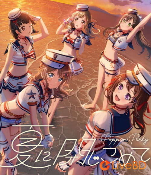 BanG Dream! Poppin′Party 夏に閉じこめて [Blu-ray付生産限定盤] (2BD) (2022) BD蓝光原盘 40.1G