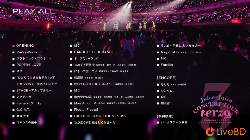 Juice=Juice CONCERT TOUR~terzo~FINAL 稲場愛香卒業スペシャル (2022) BD蓝光原盘 43.9G_Blu-ray_BDMV_BDISO_1 Juice=Juice CONCERT TOUR~terzo~FINAL 稲場愛香卒業スペシャル (2022) BD蓝光原盘 43.9G_Blu-ray_BDMV_BDISO_1