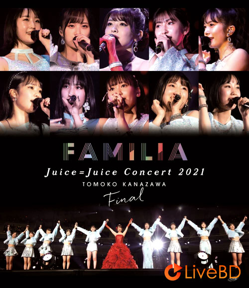 Juice=Juice Concert 2021~FAMILIA~金澤朋子ファイナル (2022) BD蓝光原盘 43.9G