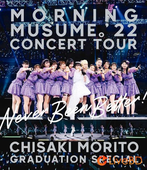 モーニング娘。′22 CONCERT TOUR~Never Been Better!~森戸知沙希卒業スペシャル (2BD) (2022) BD蓝光原盘 58.8G