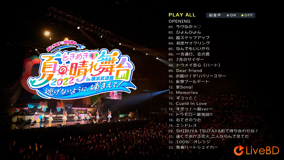 超ときめき♡宣伝部 STAR [mu-moショップ限定盤] (2BD) (2022) BD蓝光原盘 57.3G_Blu-ray_BDMV_BDISO_1