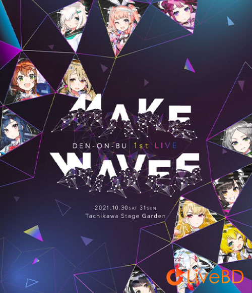 電音部 1st LIVE -Make Waves- Blu-ray BOX (3BD) (2022) BD蓝光原盘 103.1G