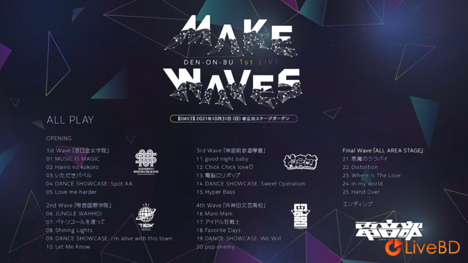 電音部 1st LIVE -Make Waves- Blu-ray BOX (3BD) (2022) BD蓝光原盘 103.1G_Blu-ray_BDMV_BDISO_3 電音部 1st LIVE -Make Waves- Blu-ray BOX (3BD) (2022) BD蓝光原盘 103.1G_Blu-ray_BDMV_BDISO_3