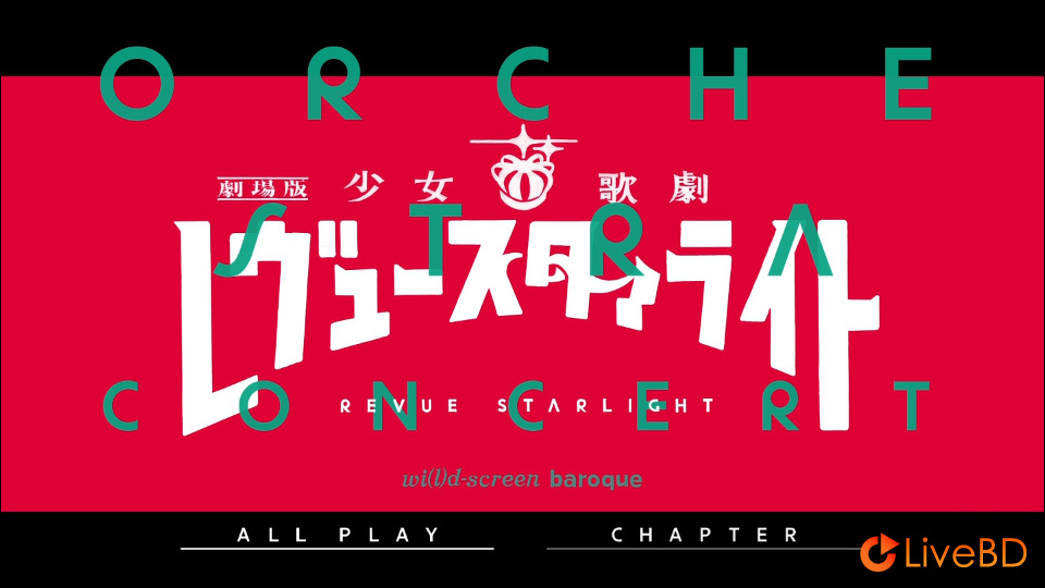 少女☆歌劇 レヴュースタァライト オーケストラコンサート Blu-ray [初回限定版] (2BD) (2022) BD蓝光原盘 88.1G_Blu-ray_BDMV_BDISO_1