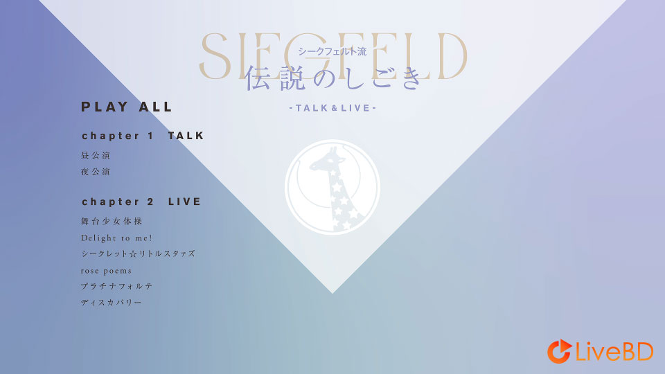 シークフェルト音楽学院中等部 Regalia 継承 / アフレぐ!～Aufregendes leben～(2022) BD蓝光原盘 21.4G_Blu-ray_BDMV_BDISO_1