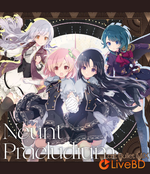 アサルトリリィ Last Bullet Neunt Praeludium (Last Bullet MIX) [Blu-ray付生産限定盤] (2022) BD蓝光原盘 22.9G