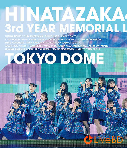 日向坂46 3周年記念MEMORIAL LIVE～3回目のひな誕祭～in 東京ドーム -DAY1 & DAY2- [完全生産限定盤] (3BD) (2022) BD蓝光原盘 101.2G