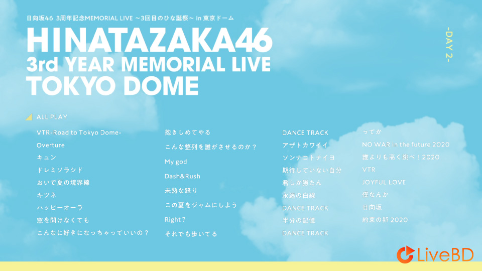 日向坂46 3周年記念MEMORIAL LIVE～3回目のひな誕祭～in 東京ドーム -DAY1 & DAY2- [完全生産限定盤] (3BD) (2022) BD蓝光原盘 101.2G_Blu-ray_BDMV_BDISO_3