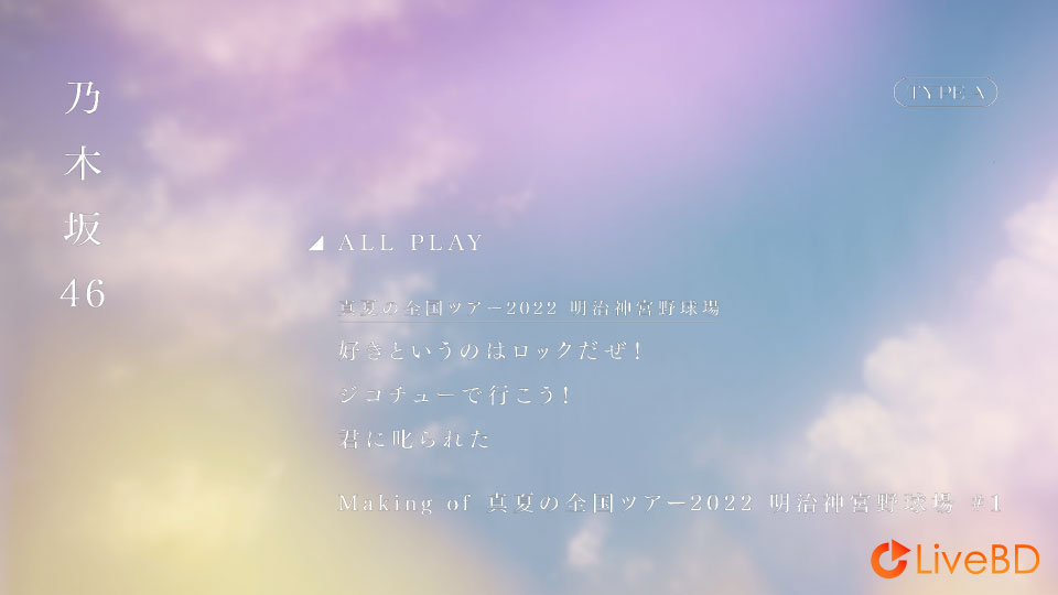 乃木坂46 ここにはないもの [TYPE-A～TYPE-D] (4BD) (2022) BD蓝光原盘 34.5G_Blu-ray_BDMV_BDISO_1