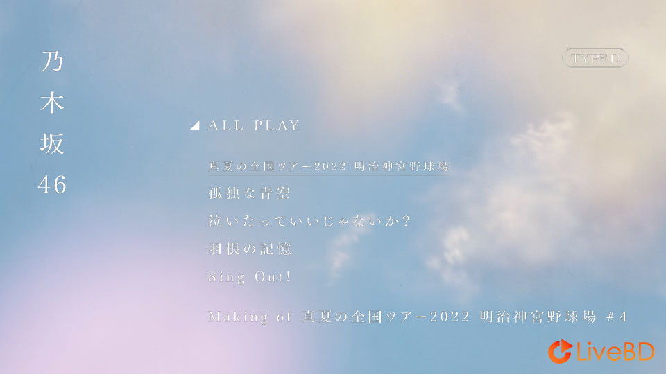 乃木坂46 ここにはないもの [TYPE-A～TYPE-D] (4BD) (2022) BD蓝光原盘 34.5G_Blu-ray_BDMV_BDISO_7