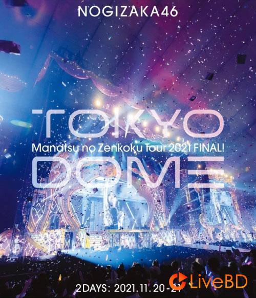 乃木坂46 真夏の全国ツアー2021 FINAL! IN TOKYO DOME [完全生産限定盤] (3BD) (2022) BD蓝光原盘 103.1G