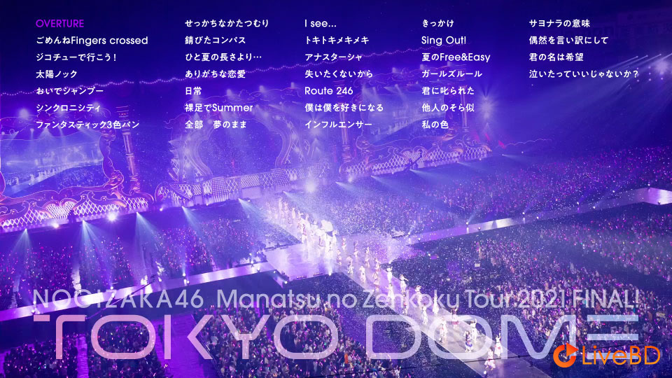 乃木坂46 真夏の全国ツアー2021 FINAL! IN TOKYO DOME [完全生産限定盤] (3BD) (2022) BD蓝光原盘 103.1G_Blu-ray_BDMV_BDISO_3
