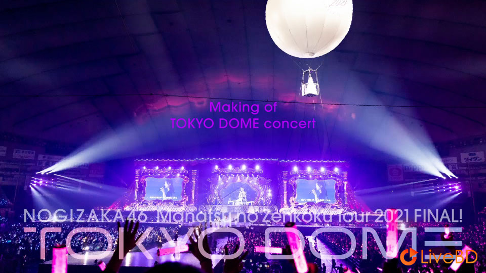 乃木坂46 真夏の全国ツアー2021 FINAL! IN TOKYO DOME [完全生産限定盤] (3BD) (2022) BD蓝光原盘 103.1G_Blu-ray_BDMV_BDISO_5
