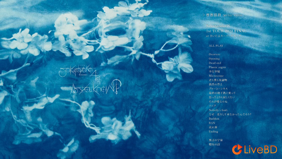 櫻坂46 As you know? [完全生産限定盤] (2022) BD蓝光原盘 21.7G_Blu-ray_BDMV_BDISO_1