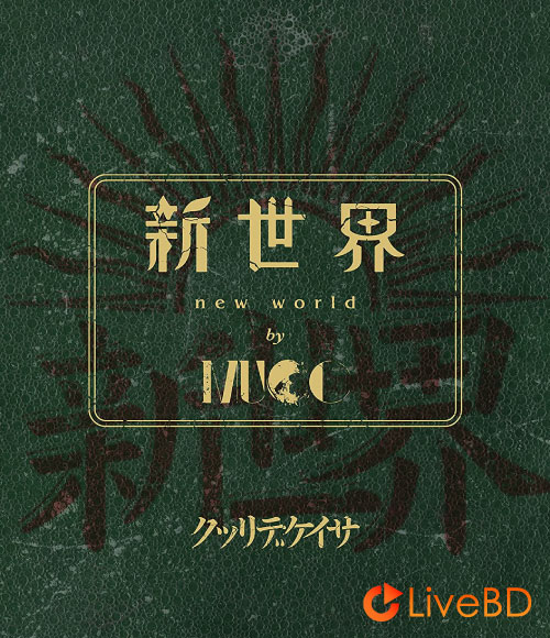 MUCC 新世界 (2022) BD蓝光原盘 9.9G_Blu-ray_BDMV_BDISO_