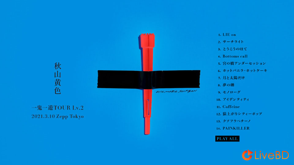 秋山黄色 一鬼一遊 TOUR Lv.2 (2022) BD蓝光原盘 18.9G_Blu-ray_BDMV_BDISO_1 秋山黄色 一鬼一遊 TOUR Lv.2 (2022) BD蓝光原盘 18.9G_Blu-ray_BDMV_BDISO_1