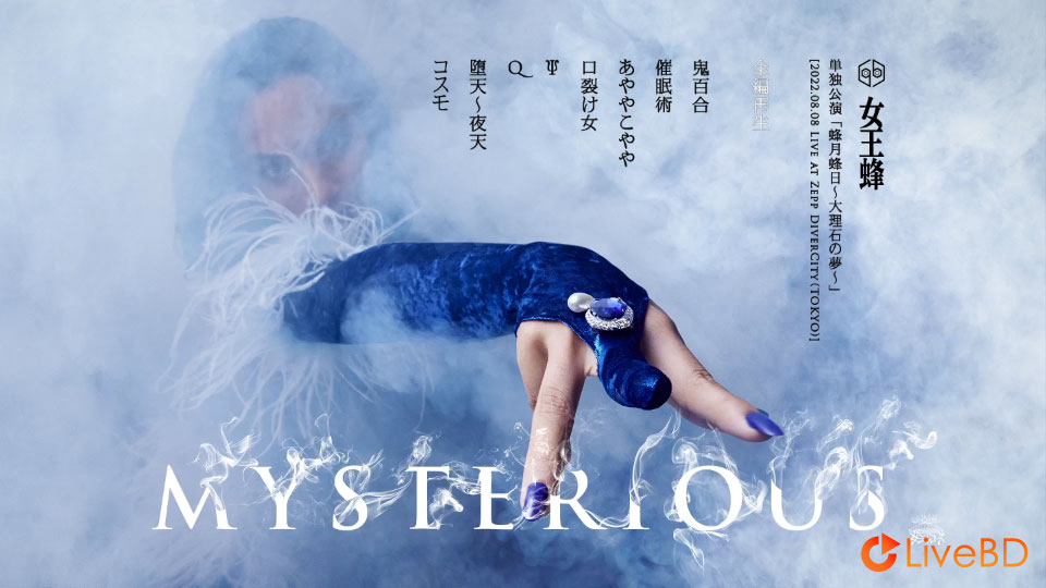 女王蜂 蜂月蜂日～大理石の夢～単独公演 (2022) BD蓝光原盘 12.3G_Blu-ray_BDMV_BDISO_1
