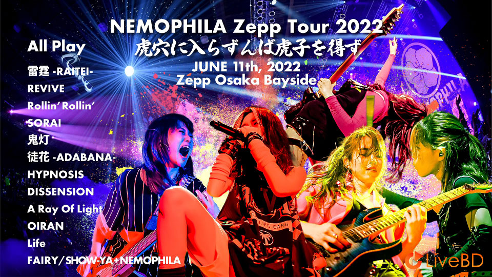 NEMOPHILA Zepp Tour 2022 虎穴に入らずんば虎子を得ず (2022) BD蓝光原盘 16.5G_Blu-ray_BDMV_BDISO_1 NEMOPHILA Zepp Tour 2022 虎穴に入らずんば虎子を得ず (2022) BD蓝光原盘 16.5G_Blu-ray_BDMV_BDISO_1